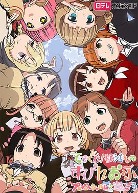 摸索吧！部活劇外傳：和噗嚕噗嚕夏露姆游玩吧