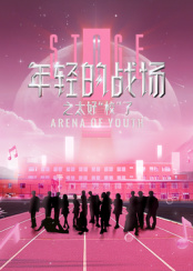 年輕的戰(zhàn)場之太好“?！绷?>
                                </div>
                            </div>
                            <div   id=