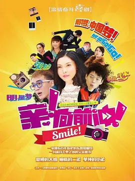 親，向前沖！