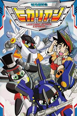 鐵膽火車(chē)俠2國(guó)語(yǔ)