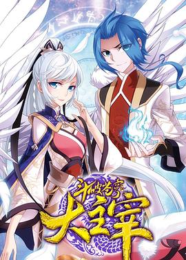 斗破蒼穹之大主宰第二季