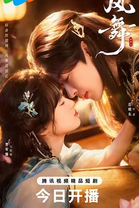 風(fēng)舞