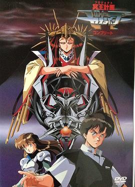 冥王計劃志雷馬